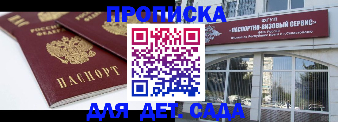 временная регистрация для школы в Дербенте