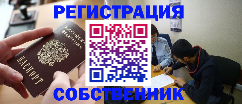 временная регистрация для школы в Дербенте