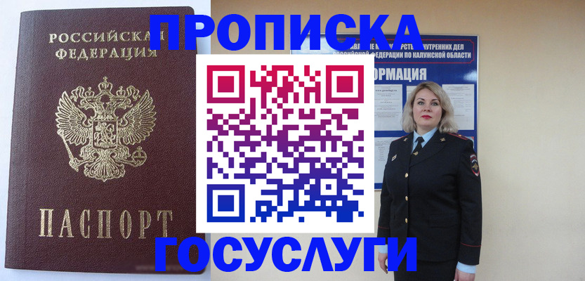 временная прописка в Дербенте