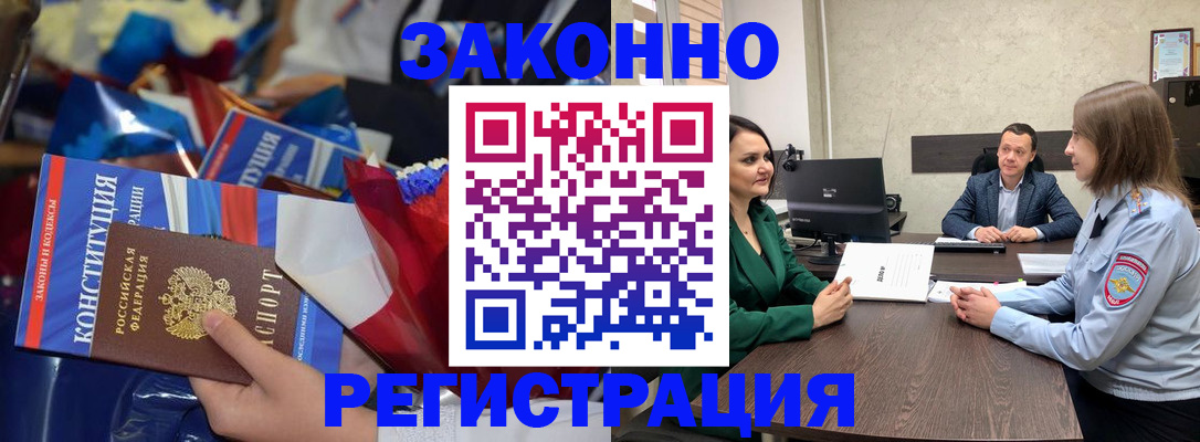 прописка 2025 в Дербенте