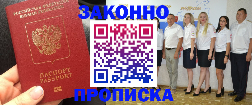 прописка от собственника в Дербенте